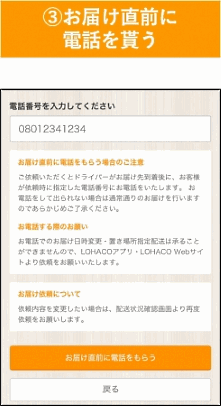 日用品ECサイト「LOHACO（ロハコ）」の配送サービスを拡充、「Happy On Time（ハッピーオンタイム）」をリニューアルし、「お届け直前に電話をもらう」機能を追加