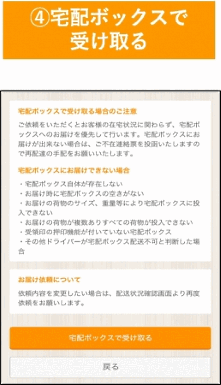 日用品ECサイト「LOHACO（ロハコ）」の配送サービスを拡充、「Happy On Time（ハッピーオンタイム）」をリニューアルし、「宅配ボックスで受け取る」機能を追加