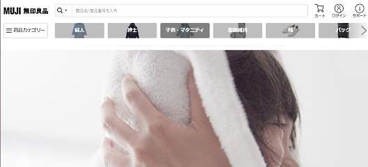 良品計画、無印良品のトップページが「ネットストア」に――Webサイトの刷新目的とその内容とは