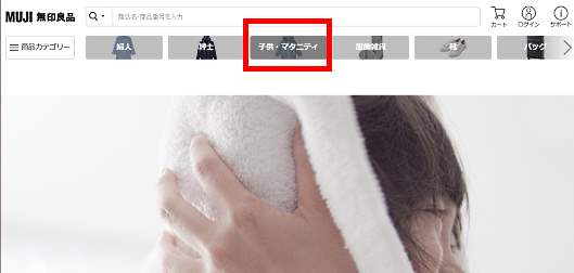 良品計画、無印良品のトップページが「ネットストア」に――Webサイトの刷新目的とその内容とは