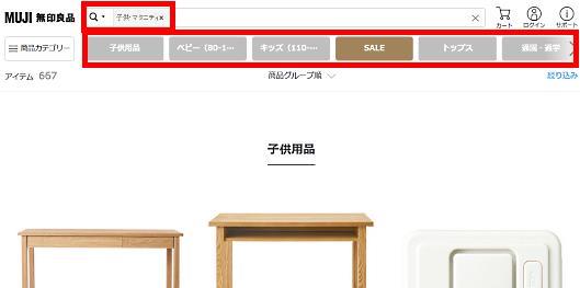 良品計画、無印良品のトップページが「ネットストア」に――Webサイトの刷新目的とその内容とは