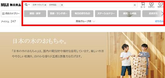 良品計画、無印良品のトップページが「ネットストア」に――Webサイトの刷新目的とその内容とは
