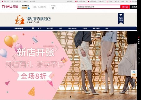 福助が中国内でEC、アリババグループのTmall（天猫）に「天猫Tmall 福助官方旗艦店」を開設