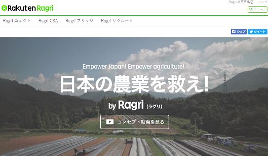 楽天は、広島県神石高原町と農業振興に関する連携協定を締結