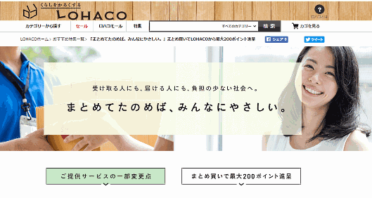 アスクルは日用品ECサイト「LOHACO（ロハコ）」の1回の注文金額が5000円以上の顧客を対象に、Tポイントを付与するキャンペーンを実施する
