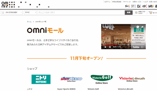 セブン&アイ・ホールディングスが「オムニ7」に出店型のECモール「omniモール」を開設