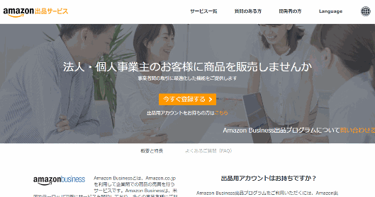 アマゾンジャパンは9月20日、法人向け専用のBtoB通販サイト「Amazon Business（アマゾン・ビジネス）」をスタート