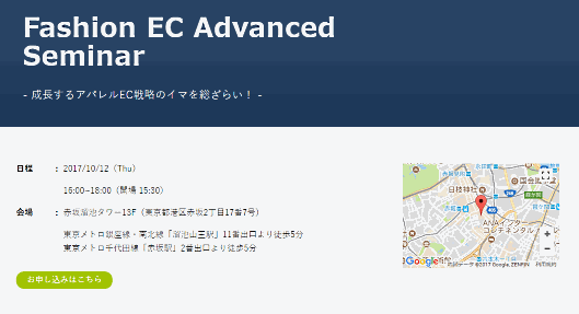 ワークスアプリケーションズは、「アパレルECのイマと未来を語る」をテーマに、TSIホールディングスとベイクルーズのEC責任者がパネルディスカッション形式で語り合うセミナーを10月12日に都内で開催