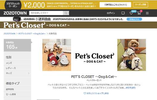 トランスは10月5日、ペット用品専門のセレクトショップをファッションECサイト「ZOZOTWON」に出店