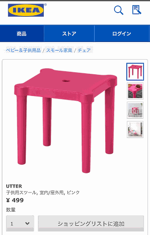 「IKEA Place」でシュミレーションした商品をイケアのECサイトで購入することが可能