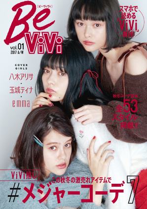 楽天・講談社・ブランジスタがタッグ、EC連動のスマホファッションマガジンを創刊