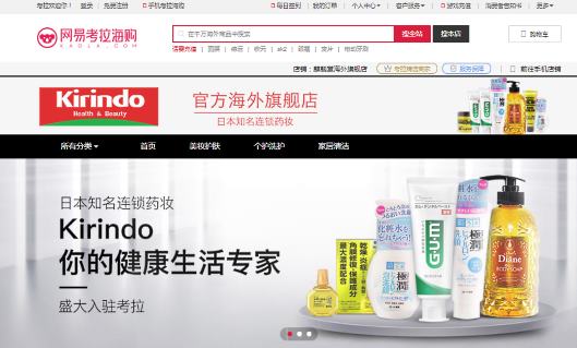 キリン堂は10月13日、中国向け越境ECサイト「Kaola.com」に旗艦店を出店