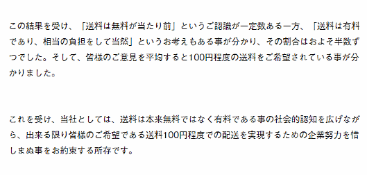 スタートトゥデイは11月1日から、ファッションECサイト「ZOZOTOWN」の送料として一律200円を消費者から徴収する