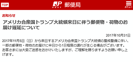 日本郵便では一部の荷物で配送の遅延の可能性を告知