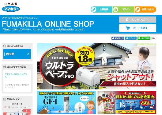 殺虫剤などを販売するフマキラーは11月7日、公式オンラインショップを開設してECに参入した