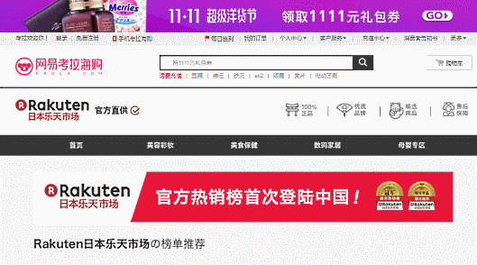 楽天は中国大手ネットサービスであるネットイース子会社が運営する越境ECサイト「Kaola.com」との協業を強化