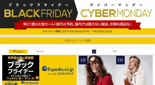 オンライン・ポイントバック・サイト「Rebates（リーベイツ）」でもブラックフライデーキャンペーンを実施