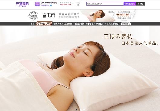 まくらが「天猫国際」に構えた「王様OSAMASERIES海外旗艦店」