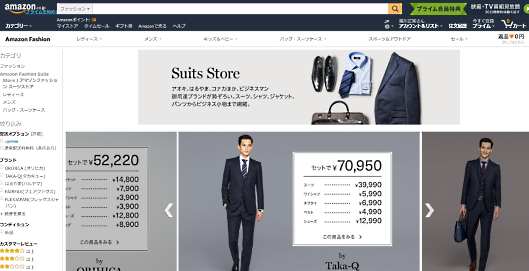 アマゾンジャパンは、男性用ビジネスファッションのストア「Suits Store」を開設