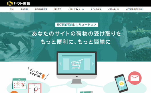 ヤマト運輸の「EC事業者向けソリューション」を導入したGMOペパボの「カラーミーショップ」