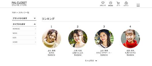 パルグループは、コンテンツ経由の売り上げやPVをもとに、全国の販売員ランキングを「パルクローゼット」上で公開