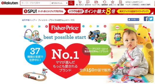 「RMP-Brand Gateway」第1弾として、マテル・インターナショナルが展開する玩具のブランドサイトが開設された