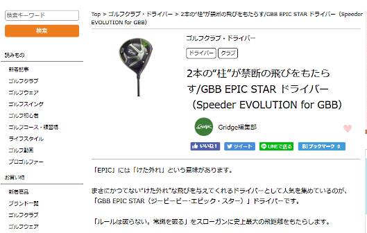 ギークスは1ゴルフ情報サイト「Gridge (グリッジ）」にEC機能を実装