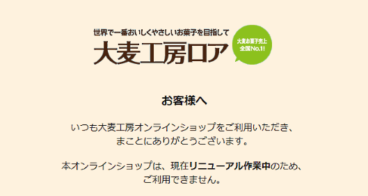 大麦製品のECサイト「大麦工房ロアオンラインショップ」（運営は大麦工房ロア）で、クレジットカード情報が漏えいした可能性