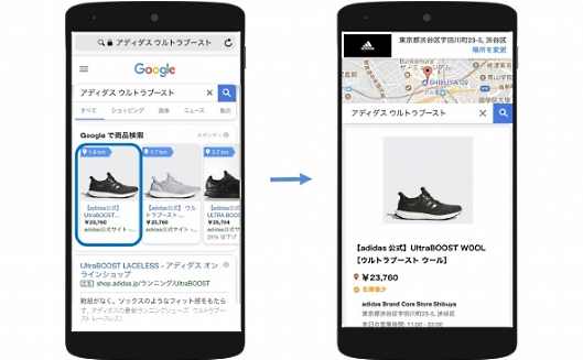 アディダス ジャパンはGoogleが提供する「ローカル在庫広告」を導入