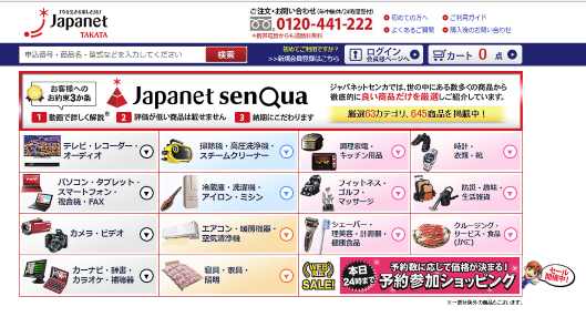 ジャパネットたかたはフルフィルメントを強化