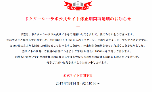 ドクターシーラボ公式ECサイトの公開停止の影響は? 1か月半で通販売上は最大11億円減