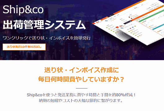 EC向け出荷管理システム「Ship&co」を運営するベルトランが1億円を調達