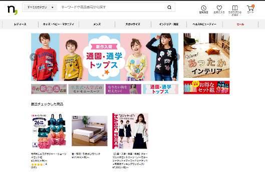 ニッセンは「ニッセンオンライン」をリニューアル