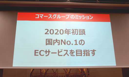 川邊健太郎副社長が語ったヤフーのECサービスの目標