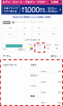 「マルイウェブ」で絞り込みで詳細検索が可能に