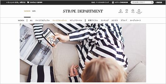 ストライプインターナショナルとソフトバンクが立ち上げた「STRIPE DEPARTMENT（ストライプデパートメント）」