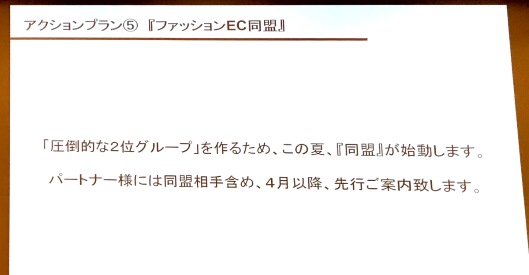ロコンドが対ZOZOTOWNの「圧倒的な2位グループ」作りに乗り出すことを表明