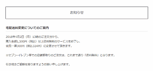「セブンネットショッピング」は4月2日、宅配荷物の送料無料サービスを終了