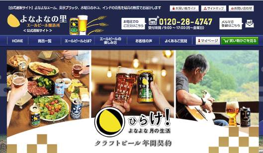 ヤッホーブルーイングが年間定期宅配サービスをリニューアル