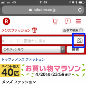 楽天市場に導入した「イメージサーチ」機能