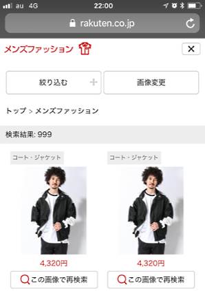 楽天市場に導入した「イメージサーチ」