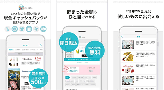「monoka（モノカ）」のiOS版アプリの概要