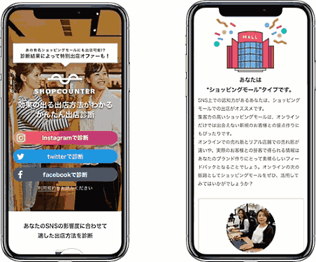 短期貸し店舗やイベントスペースのマーケットプレイス「SHOPCOUNTER（ショップカウンター）」