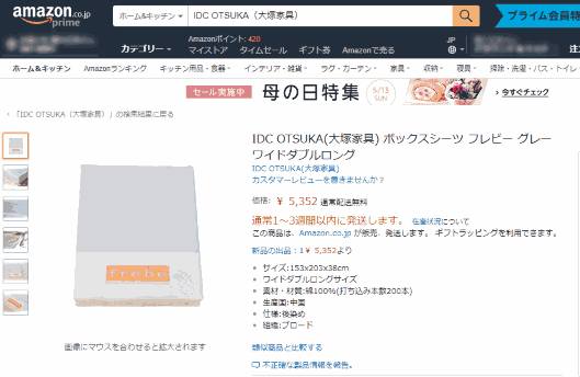 大塚家具がAmazonでの商品販売をスタート