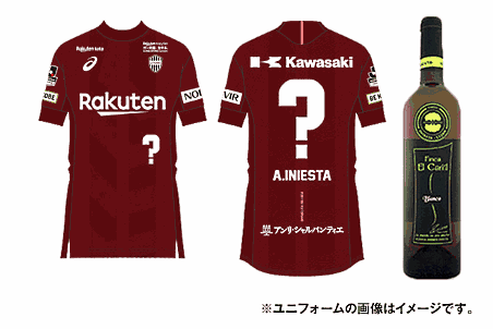 イエニスタの名前を冠したワインとユニフォームを京橋ワインが販売