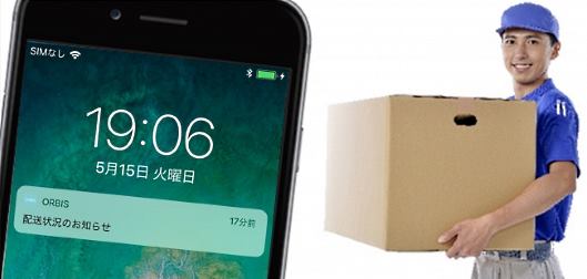 オルビスは新たなスマホアプリ「ORBISアプリ」でウケトル、コンビニ払い機能は「PAYSLE」と連携
