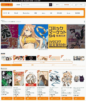 虎の穴はECサイト「とらのあな通信販売」をリニューアル