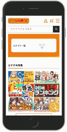 虎の穴はECサイト「とらのあな通信販売」を刷新、スマホ・タブレットに対応
