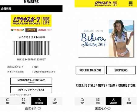 ムラサキスポーツが提供を始めたアプリ