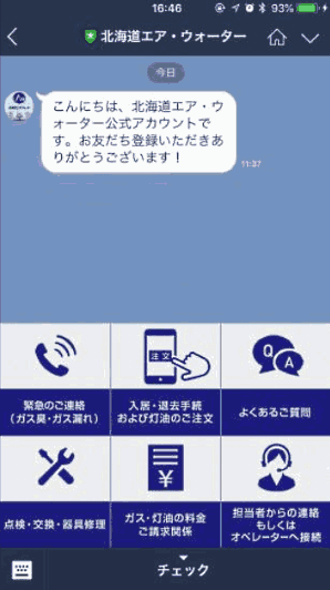 北海道エア・ウォーターはLINEのチャットボットを活用したカスタマーサポートサービスを開始